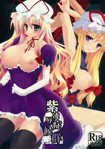 Yukari Ryoujoku Shoukougun 2 - hentai manga cover image