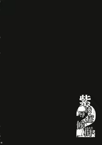 Page 17 of Yukari Ryoujoku Shoukougun 2 - preview thumbnail