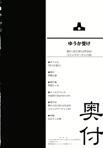 Page 21 of Yuuka Uke - preview thumbnail
