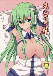 Sanarare 3 - hentai manga cover image