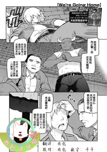 We're Going Home — hentai manga cover on Fhentai