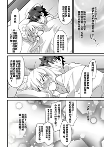 Page 18 of Ecchi wa 2-kaime ga Muzukashii. | 做爱就是第二回会很困难。 - preview thumbnail