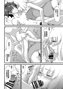 Page 10 of Ecchi wa 2-kaime ga Muzukashii. | 做爱就是第二回会很困难。 - preview thumbnail