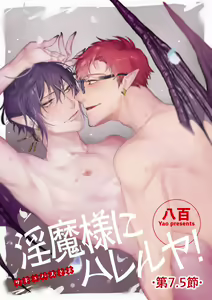 Inma-sama ni Hallelujah! | 赞美淫魔大人! 7.5 - hentai manga cover image