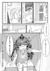 Page 3 of Aunn ga Uru Hanashi Sono 3 - preview thumbnail
