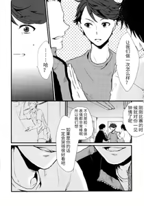 Page 3 of Oikawa-kun ga Ecchi na Koto Sareteru Hon - preview thumbnail