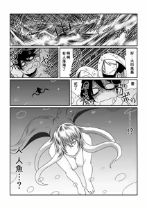 Page 3 of Scylla-san ni Tsukamatte. - preview thumbnail