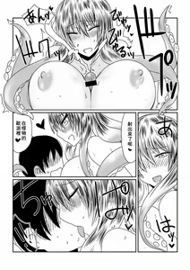 Page 9 of Scylla-san ni Tsukamatte. - preview thumbnail