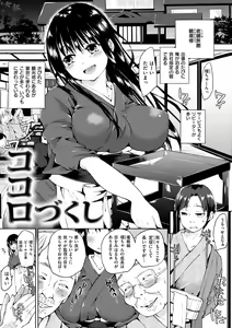 Page 3 of Kokoro Zukushi - preview thumbnail