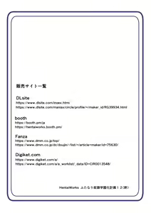 Page 56 of Futanari Dorei Gakuen-ka Keikaku 12 - preview thumbnail