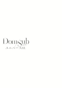 Page 176 of Dom/Sub Universe BL - preview thumbnail