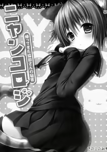 Page 5 of Nyancology -Kaettekita Nekota-san no Himitsu- | Nyancology - Homecoming Nekota-san's Secret - preview thumbnail