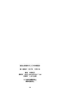 Page 33 of Jabami Yumeko Hentai Koushuu Benjo Tantsubo Nikubenki Onna - preview thumbnail