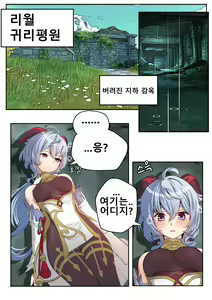 Page 3 of 월해정 비서 감우의 리월 수호기-풀버전- 원신 동인지 - preview thumbnail