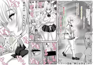 Page 56 of Pakopako Danchi: JK-chan - preview thumbnail