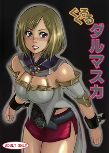GuruGuru Dalmaska — hentai manga cover on Fhentai