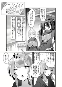 Page 3 of INKEI-ka ENGAGE! - preview thumbnail