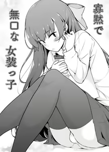Page 3 of Kamoku de Mukuchi na Josoukko - preview thumbnail