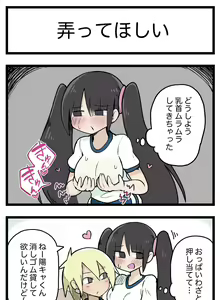 Page 6 of 100日後にS○Xするツインテちゃん - preview thumbnail