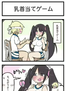 Page 7 of 100日後にS○Xするツインテちゃん - preview thumbnail