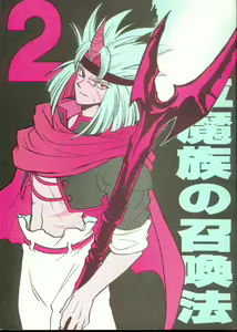 Koui Mazoku no Shoukanhou 2 — hentai manga cover on Fhentai