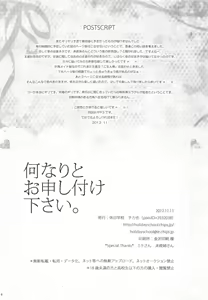 Page 3 of Nannari to Omoushitsuke Kudasai - preview thumbnail