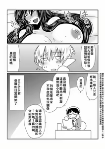Page 23 of Boku wa Incubus - preview thumbnail