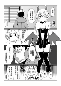 Page 3 of Boku wa Incubus - preview thumbnail