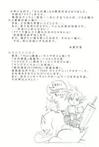 Page 28 of Momo no Yu 6 FFVII - preview thumbnail