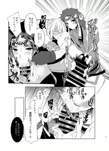 Page 8 of Karada ga Onna ni Nattanode "Veigue Yarouze!" - preview thumbnail