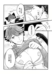 Page 30 of Iwa-chan no Neko ni Naritai 3 | 我想成为小岩的猫3 - preview thumbnail