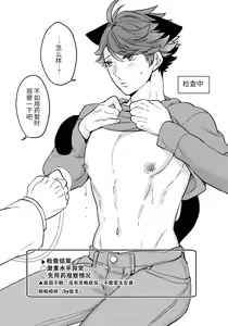 Page 5 of Iwa-chan no Neko ni Naritai 3 | 我想成为小岩的猫3 - preview thumbnail
