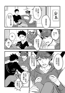 Page 6 of Iwa-chan no Neko ni Naritai 3 | 我想成为小岩的猫3 - preview thumbnail