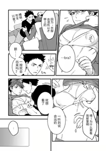 Page 7 of Iwa-chan no Neko ni Naritai 3 | 我想成为小岩的猫3 - preview thumbnail