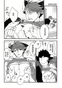 Page 8 of Iwa-chan no Neko ni Naritai 3 | 我想成为小岩的猫3 - preview thumbnail