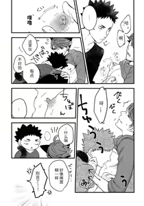 Page 9 of Iwa-chan no Neko ni Naritai 3 | 我想成为小岩的猫3 - preview thumbnail