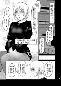 Page 3 of ]  Mesu-kei Gay Porn Danyuu Aki-kun no Puri Ketsu Onahole o Tsukuru ni wa, Honnin kara Data Toru no ga Ichiban Een to chaunkai! - preview thumbnail