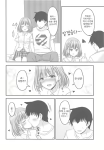 Page 5 of Kyou no Watashi wa Koibitossu! - preview thumbnail