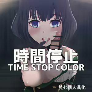 Genshin Jikan - Time Stop #0 Mondo de Jikan Teishi! "Color ver" (Genshin Impact) [Chinese] [雙七個人漢化} — hentai manga cover on Fhentai