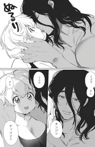 Page 3 of Senjuumin Ni Kyuukon Sa Reta - preview thumbnail