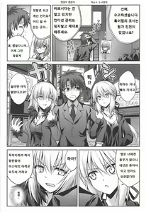 Page 3 of Ore no Koto o Seieki Tank to shika Omotteinai Servant-tachi - preview thumbnail