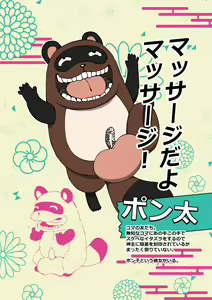 Page 3 of Koma-chan Wa Nani Mo Shiranai - preview thumbnail