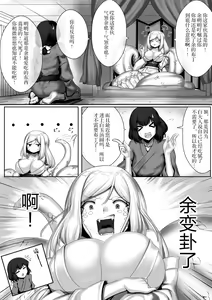 Page 3 of Shirohebi-san ni - preview thumbnail