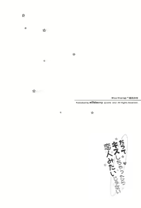 Page 3 of Datte Kiss Shichattara Koibito Mitai Janai | Pero Si Nos Besamos Seriamos Como Amantes, ¿No Crees? - preview thumbnail