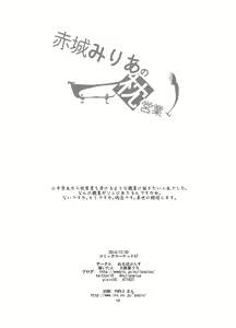 Page 17 of Akagi Mirai no Makura Eigyou - preview thumbnail