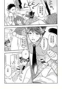 Page 11 of Iwa-chan no Neko ni Naritai 4 | 我想成为小岩的猫4 - preview thumbnail