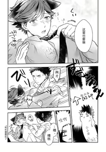 Page 12 of Iwa-chan no Neko ni Naritai 4 | 我想成为小岩的猫4 - preview thumbnail