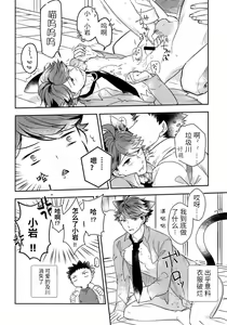 Page 14 of Iwa-chan no Neko ni Naritai 4 | 我想成为小岩的猫4 - preview thumbnail