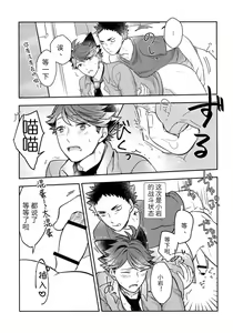 Page 15 of Iwa-chan no Neko ni Naritai 4 | 我想成为小岩的猫4 - preview thumbnail