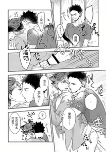 Page 17 of Iwa-chan no Neko ni Naritai 4 | 我想成为小岩的猫4 - preview thumbnail